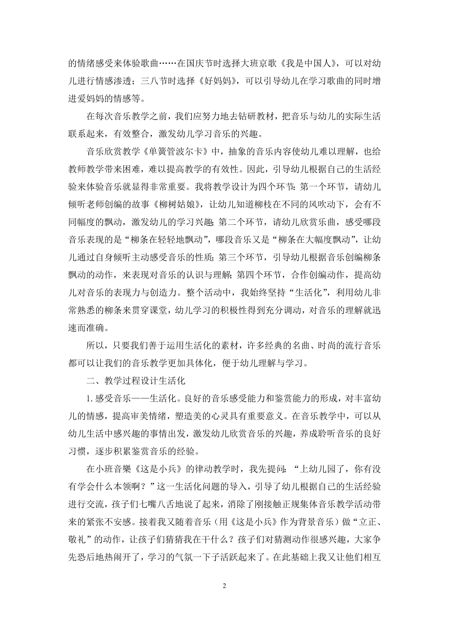 生活教育理论在幼儿园音乐教学中的运用.docx_第2页