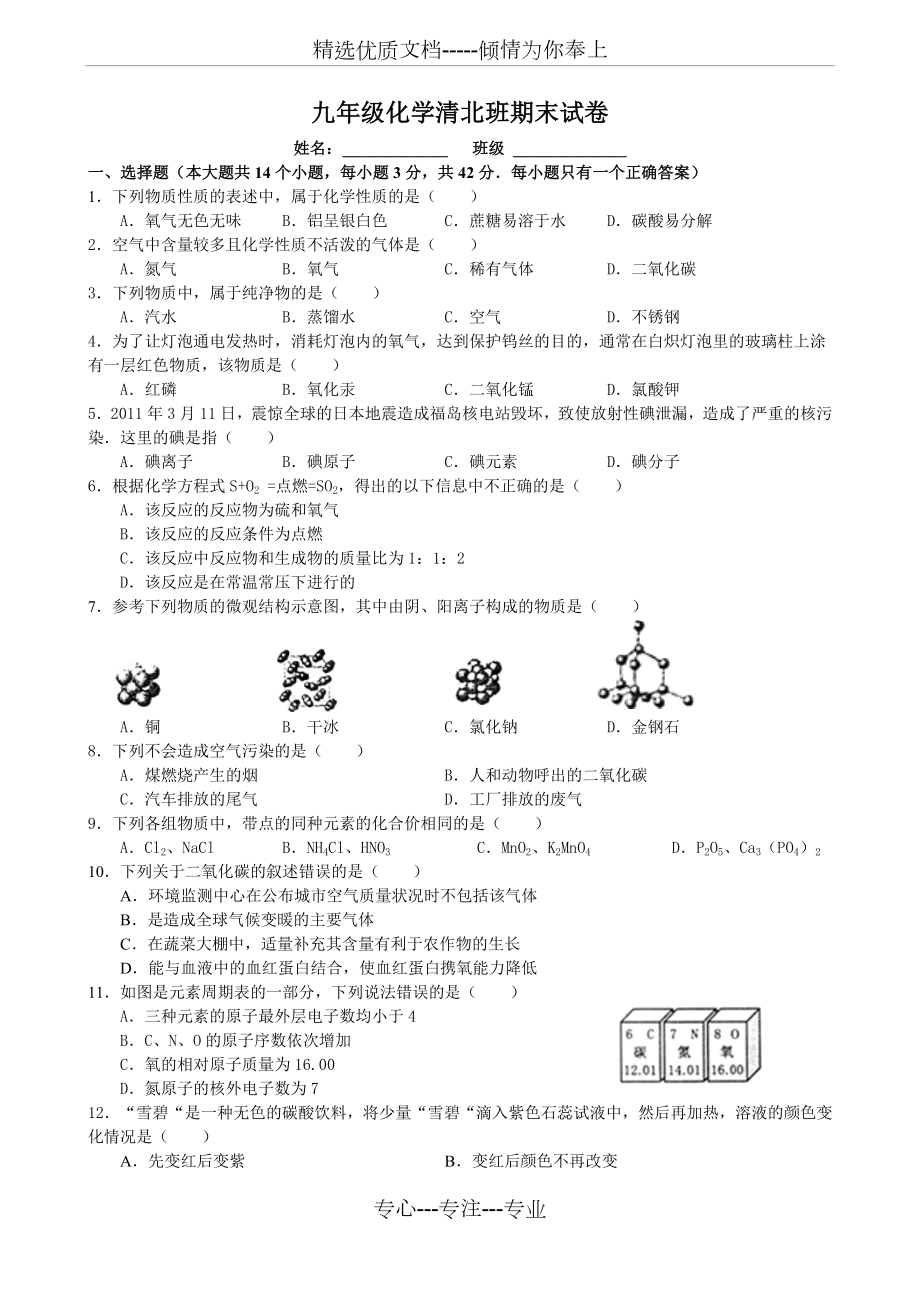 人教版九年级上册化学期末测试卷(共6页).doc_第1页