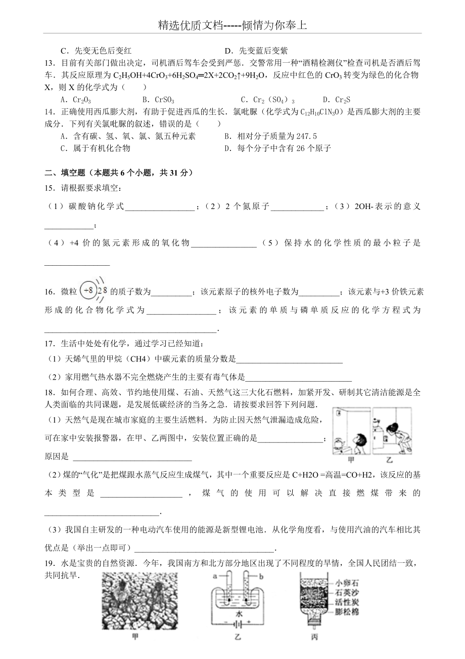 人教版九年级上册化学期末测试卷(共6页).doc_第2页