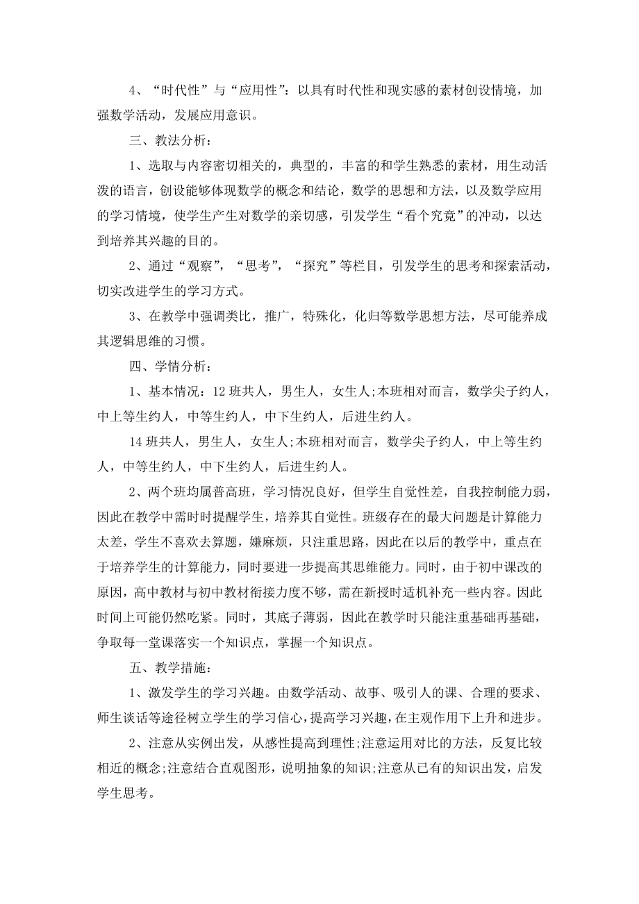 高一数学老师教学计划例文参考2021.doc_第2页