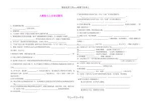 人教版七年级上册古诗文默写填空及答案(共3页).doc