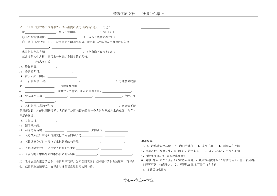 人教版七年级上册古诗文默写填空及答案(共3页).doc_第2页