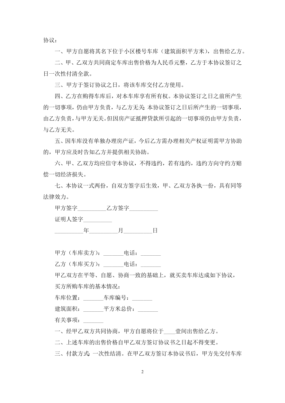 车库买卖合同的范本.docx_第2页