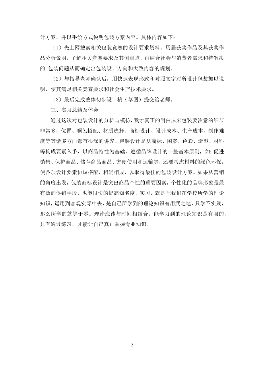 设计表现课程设计实习报告.docx_第2页