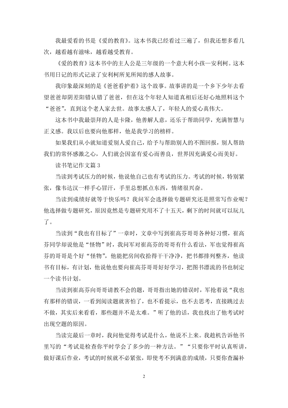 读书笔记作文七篇.docx_第2页