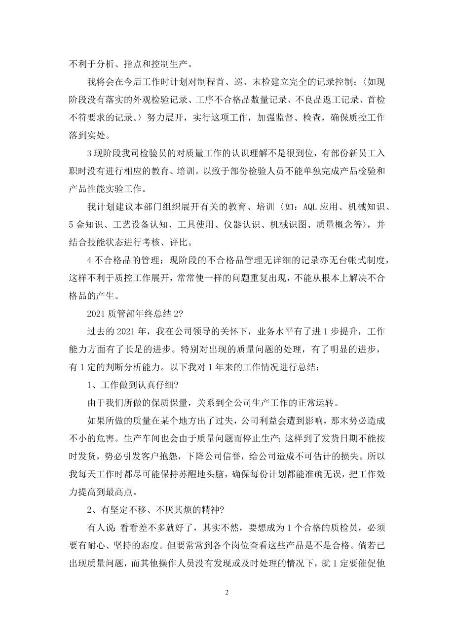 质管部年终总结例文.docx_第2页