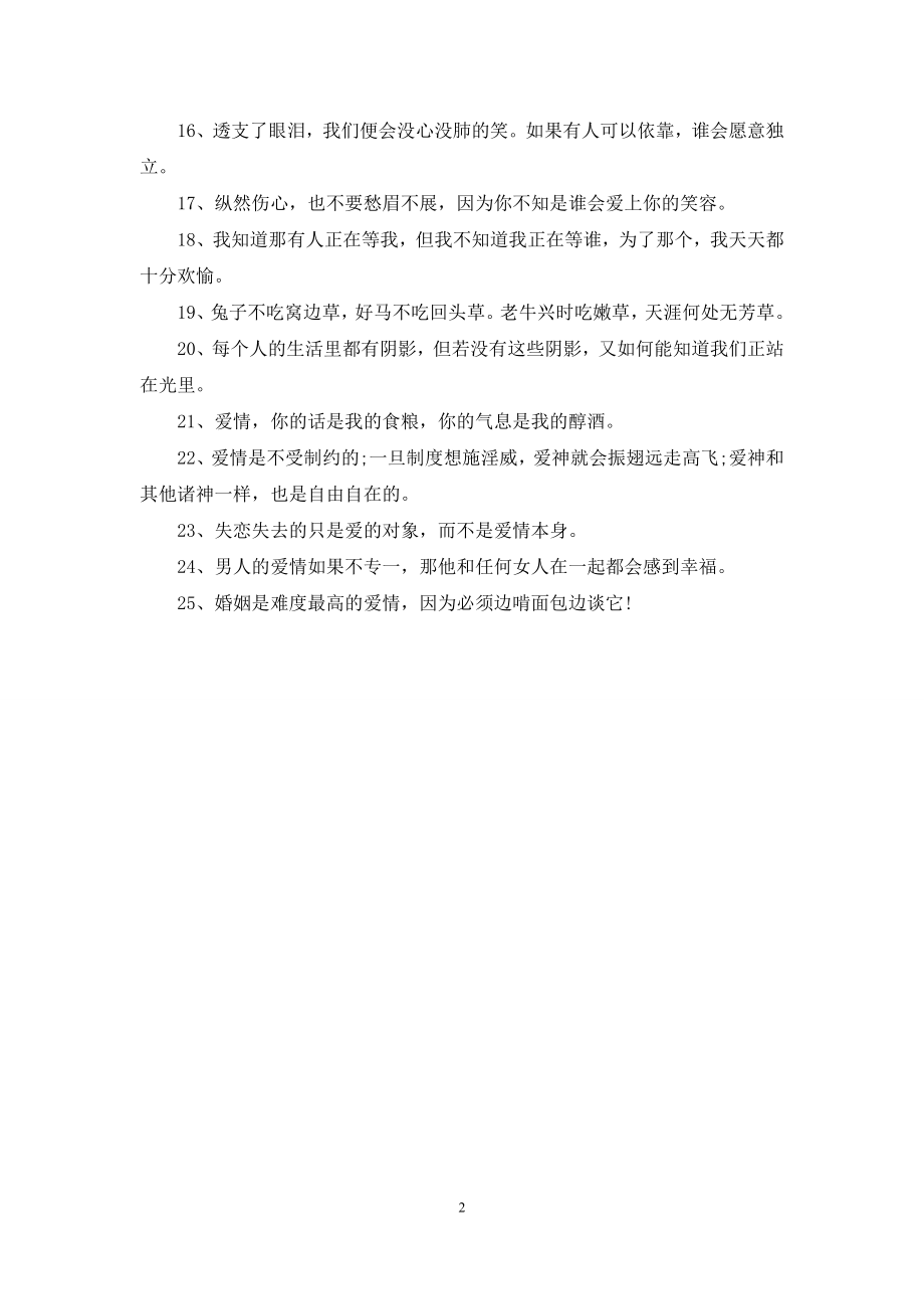 爱情说说心情短语.docx_第2页