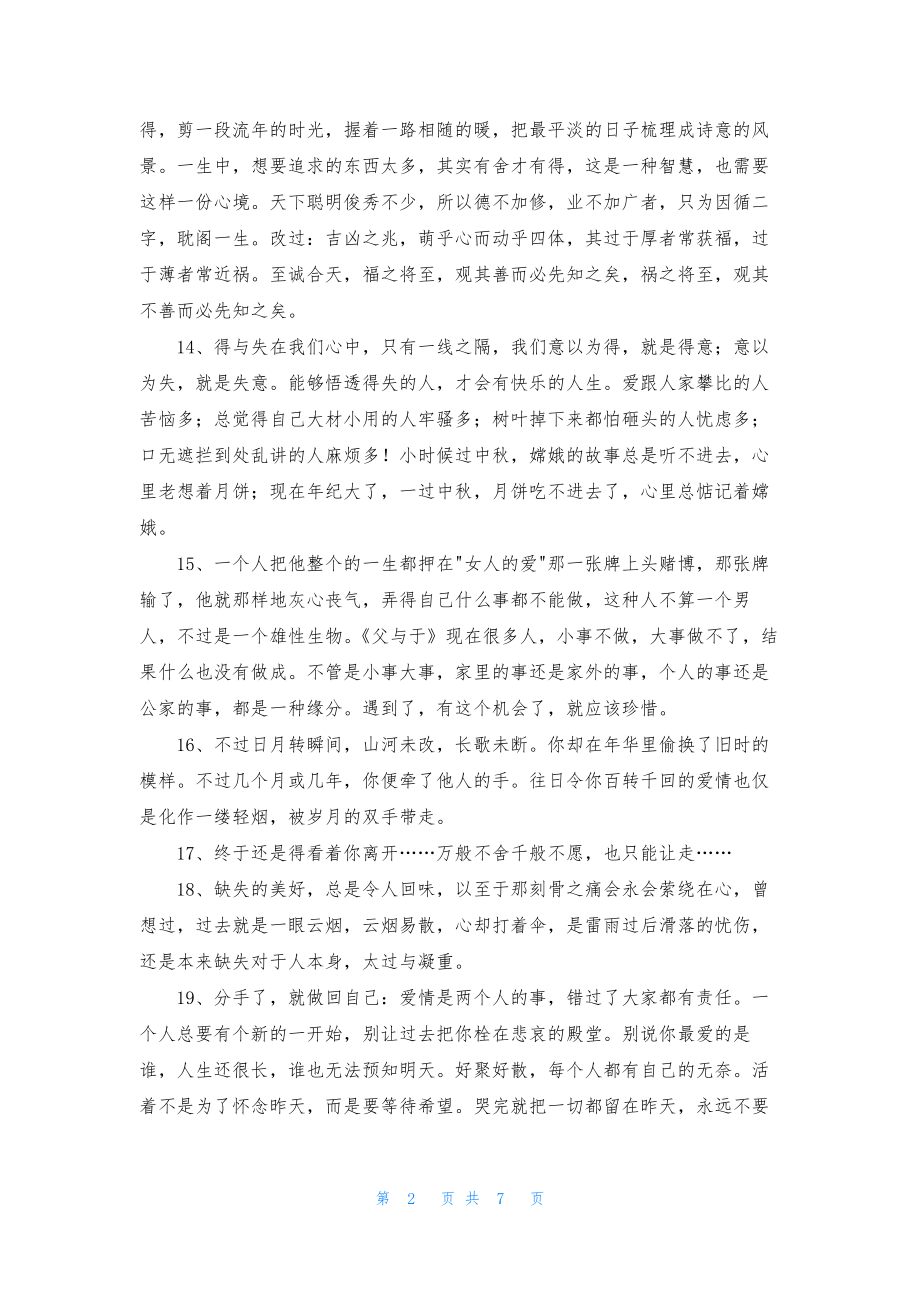 简短的简短经典语录集合88条.docx_第2页