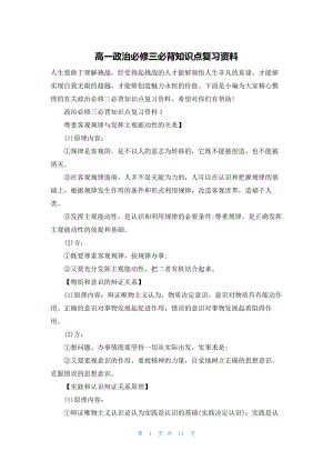 高一政治必修三必背知识点复习资料.docx