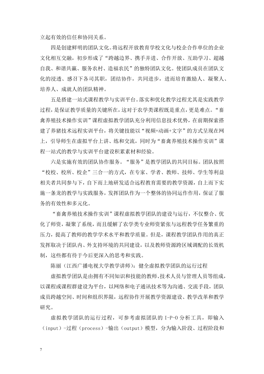 课程教学团队建设与运行(续).doc_第2页