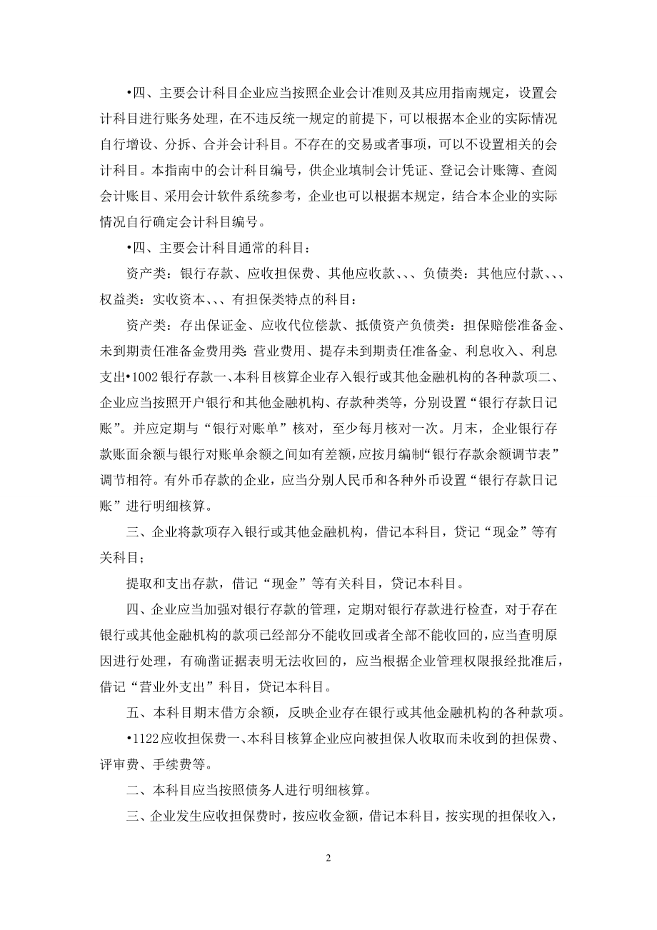 融资性担保公司会计制度和会计核算.docx_第2页