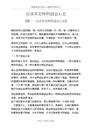 应该有怎样的创业心态(共11页).docx