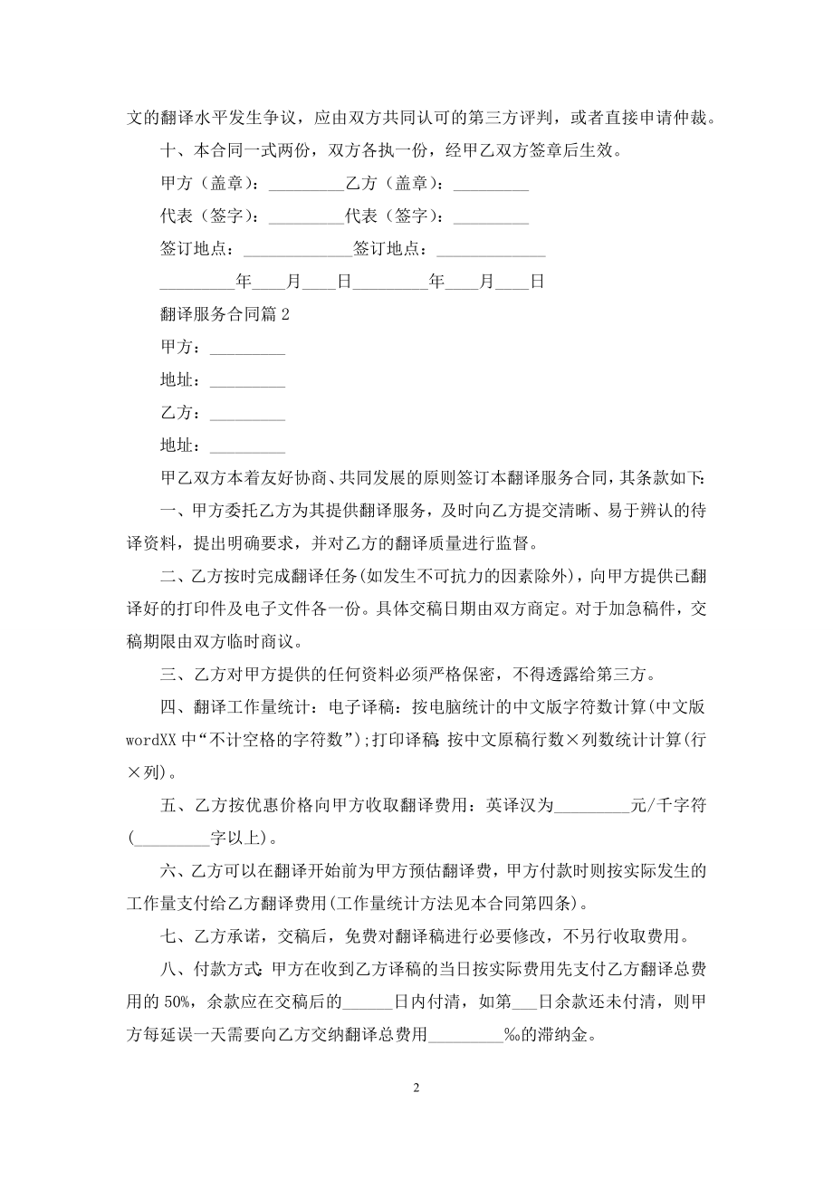 翻译服务合同范文集锦10篇.docx_第2页