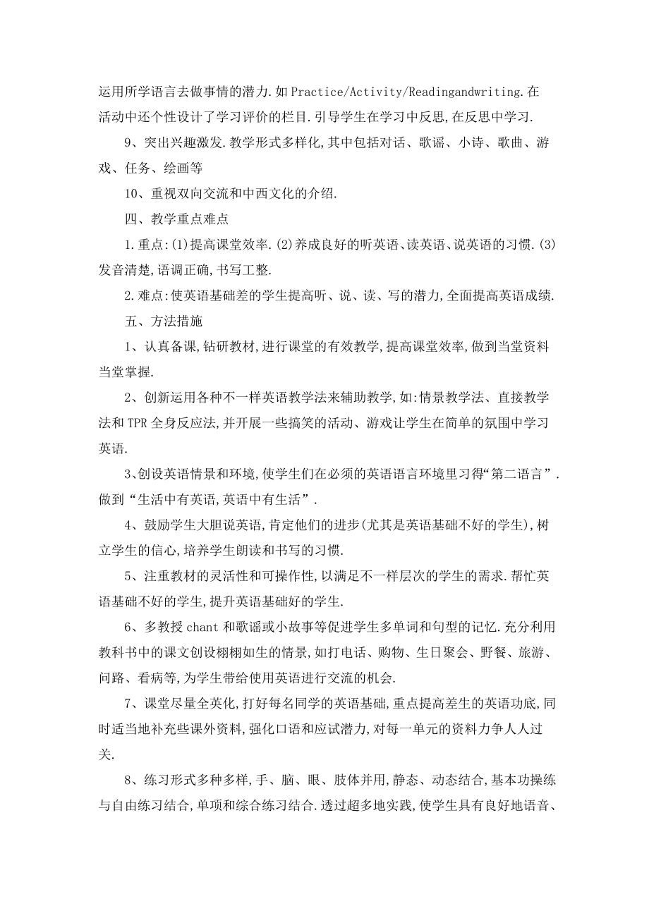 英语老师个人工作计划小学.doc_第2页