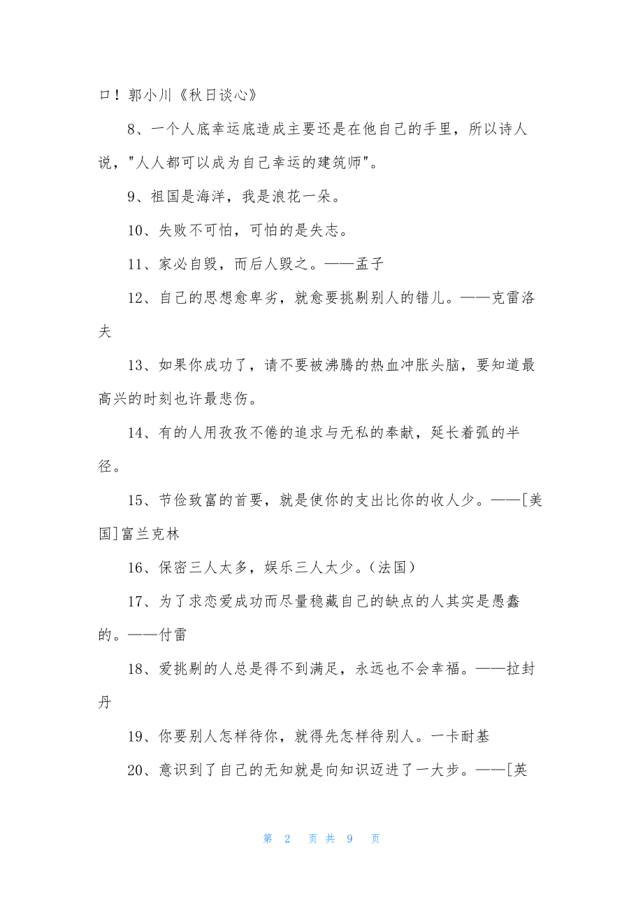 简洁的人生感悟格言合集88句.docx_第2页