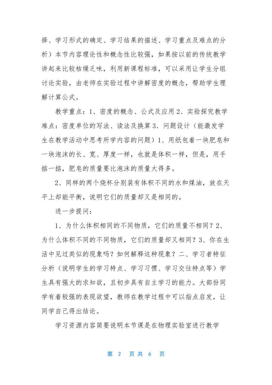 物理教学设计-初中物理教学设计案例.docx_第2页