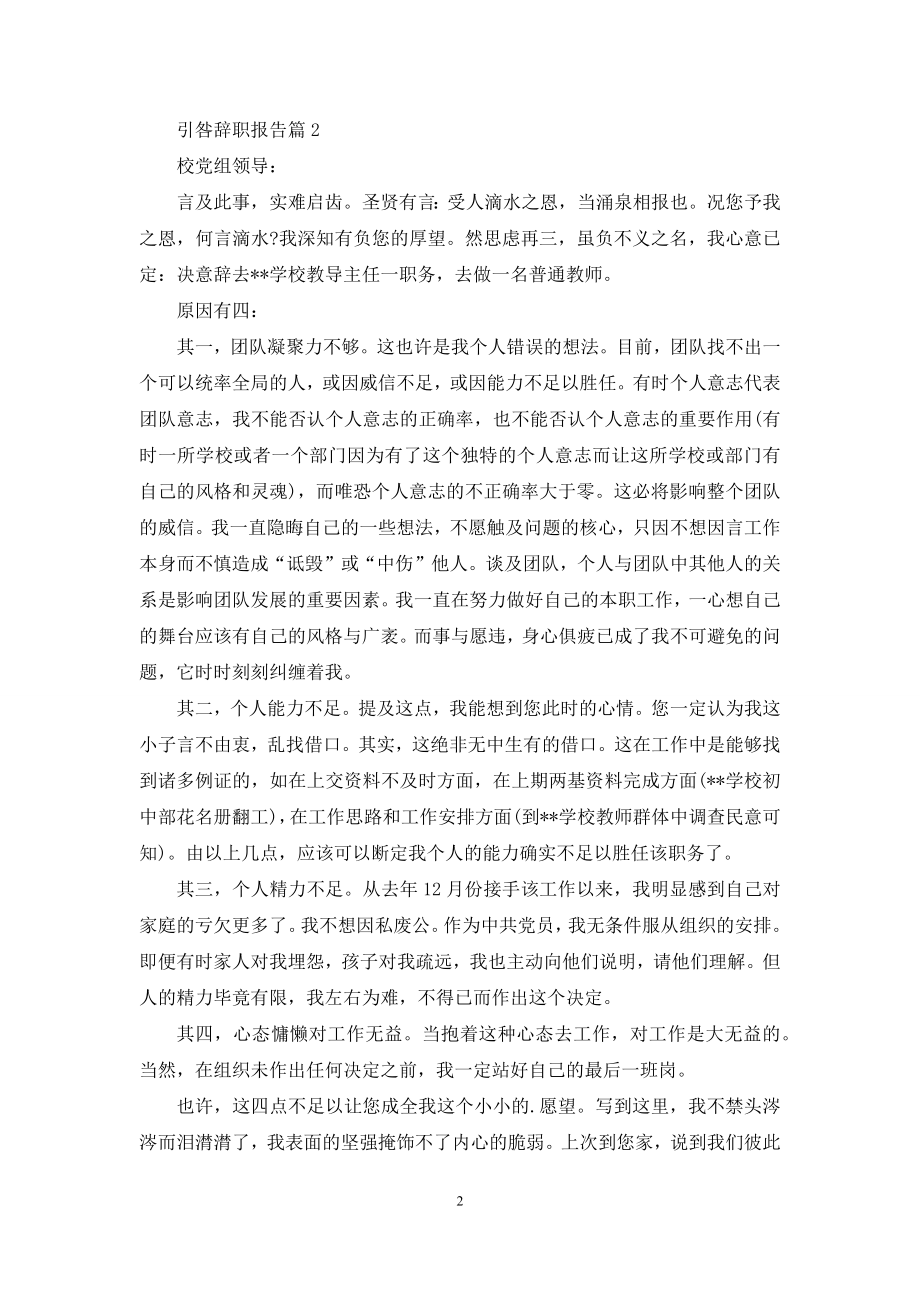 有关引咎辞职报告4篇.docx_第2页