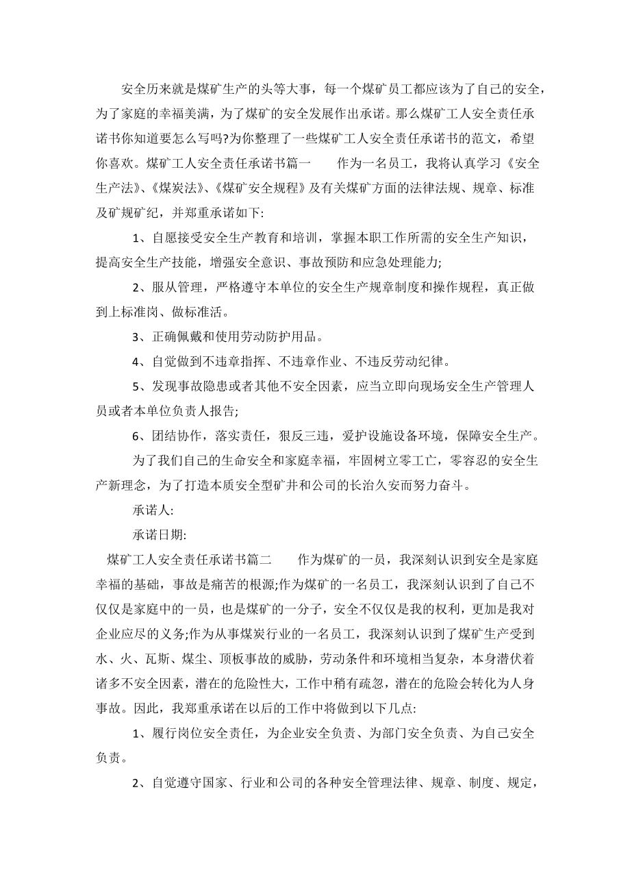 煤矿工人安全责任承诺书.doc_第2页