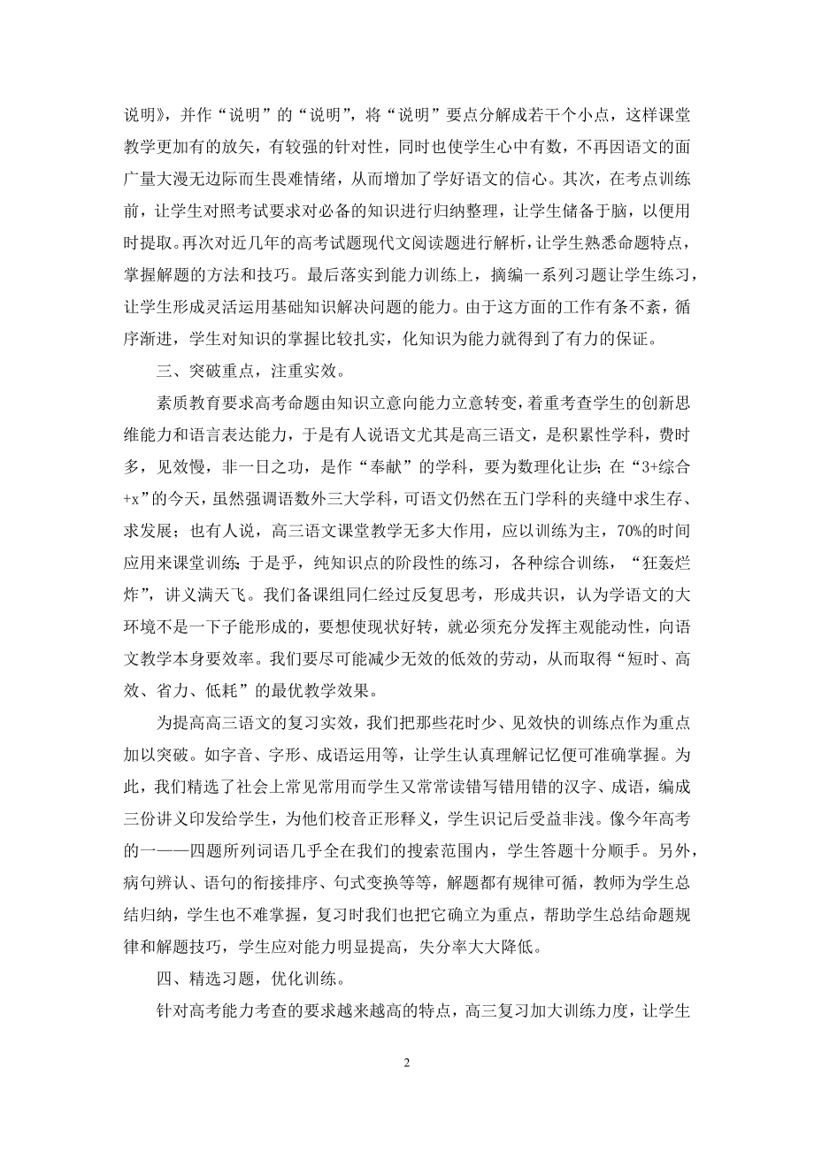 有关高三语文教学总结集合10篇.docx_第2页