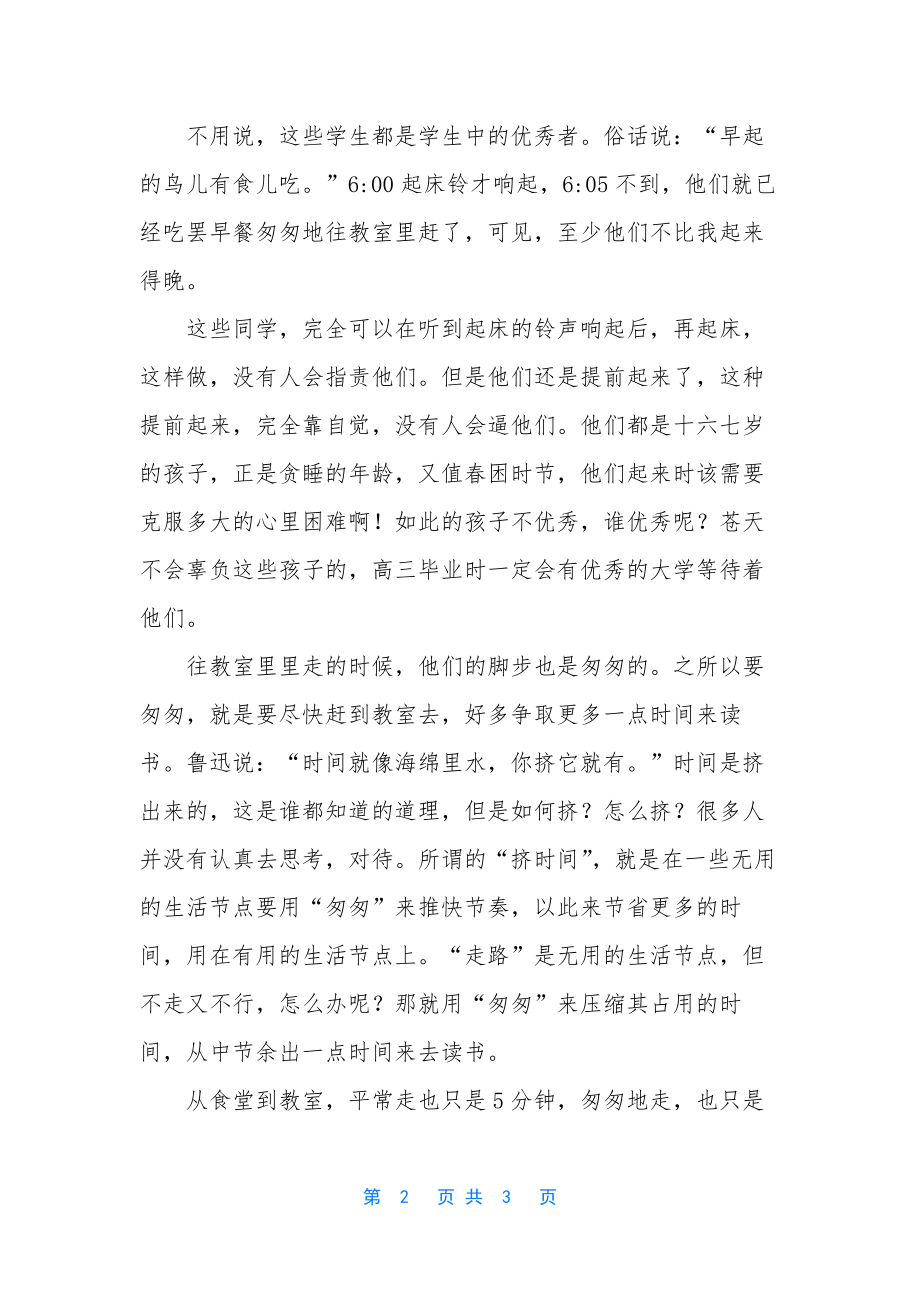 认真是一种态度演讲稿-[“匆匆”是一种生命态度演讲稿].docx_第2页