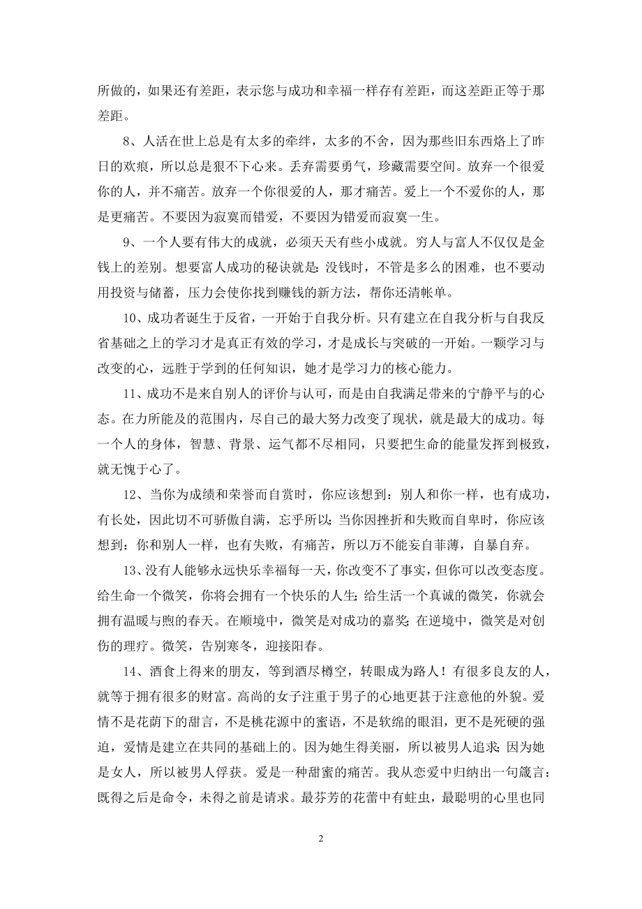 简短的正能量语录合集56句.docx_第2页