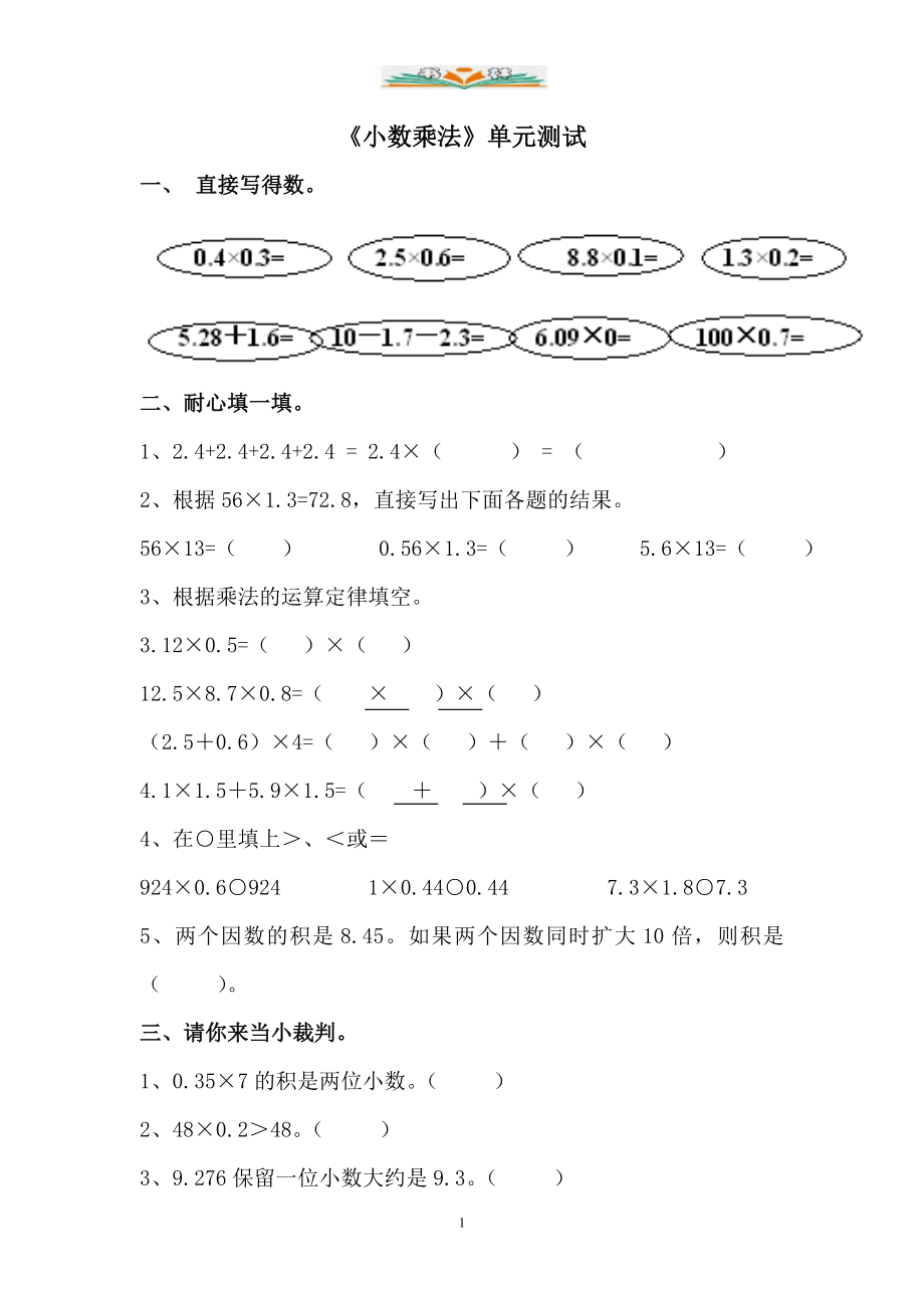 青岛版版五年级数学上册全册单元检测卷.doc_第1页