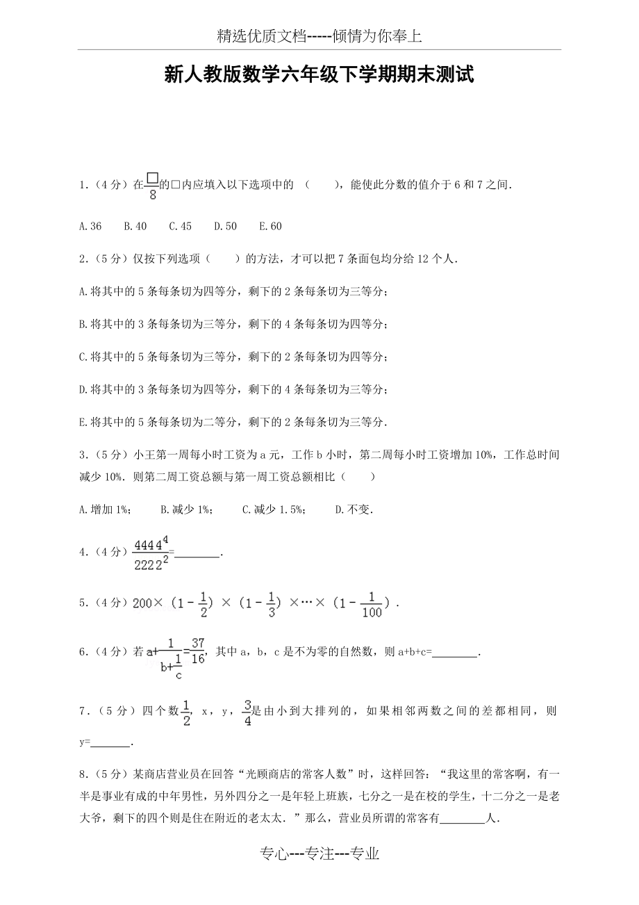 人教版小学六年级数学毕业试卷及答案(共16页).docx_第1页