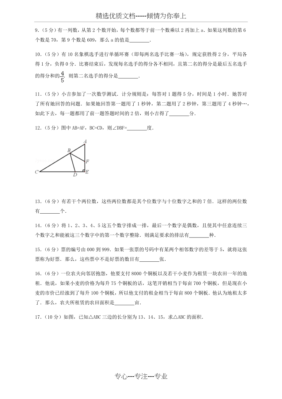 人教版小学六年级数学毕业试卷及答案(共16页).docx_第2页