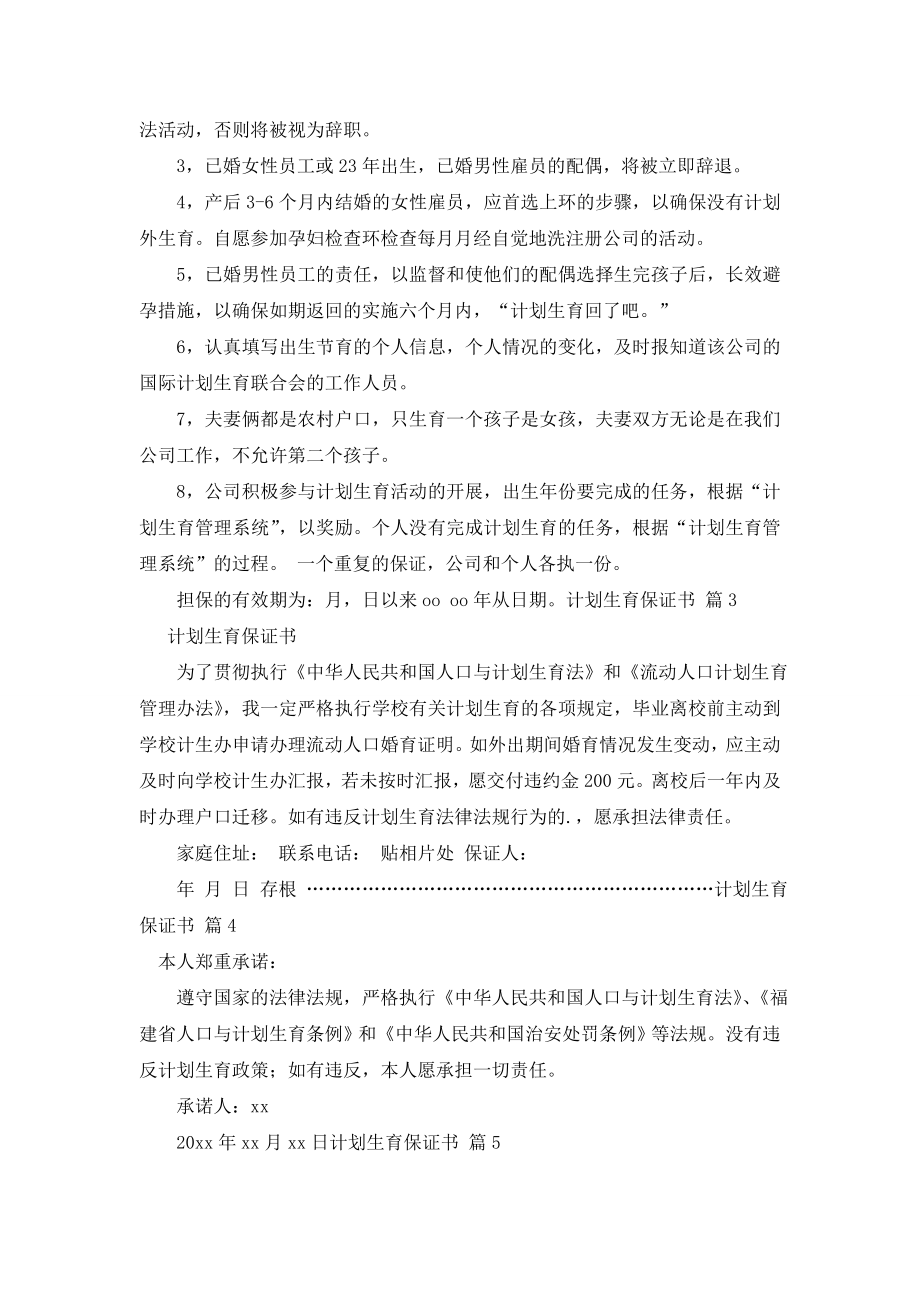 最新计划生育保证书范文汇总七篇.doc_第2页