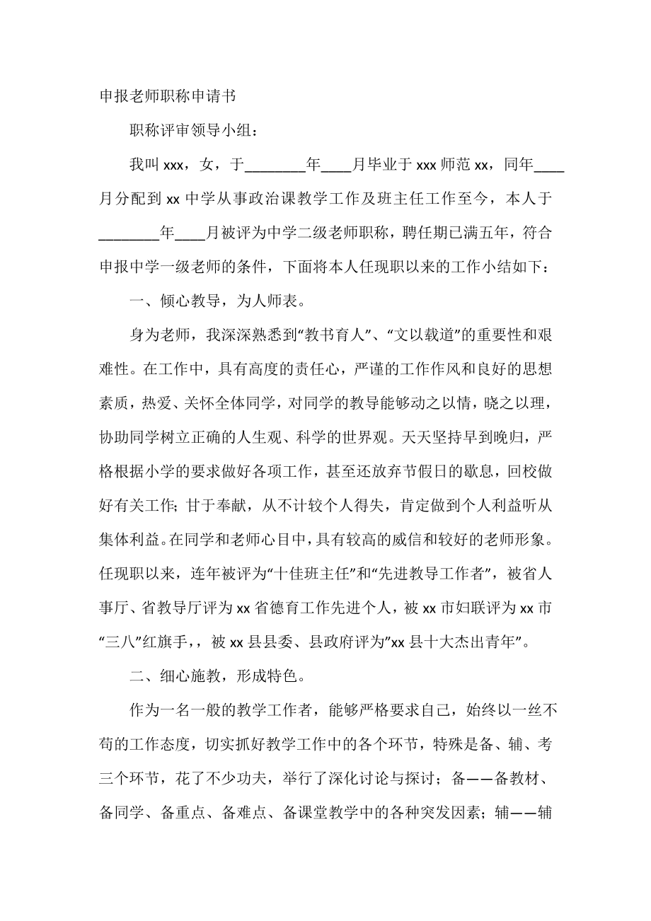 申报教师职称申请书.doc_第2页