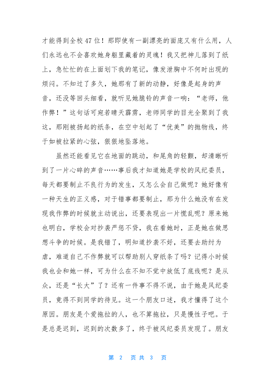 最美的她600字作文-最美的她作文.docx_第2页