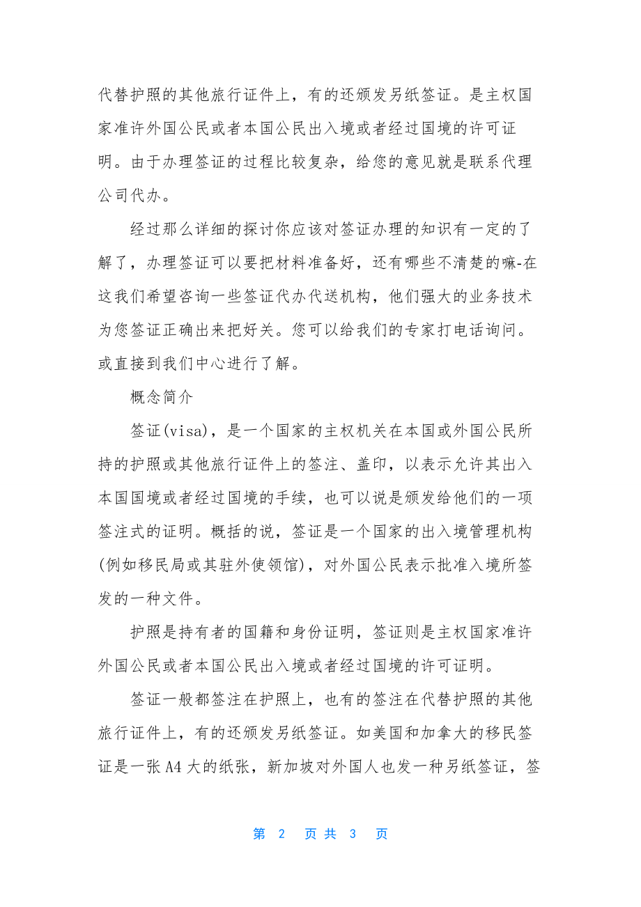 欧洲签证最长期限多久-签证最长期限是多少.docx_第2页