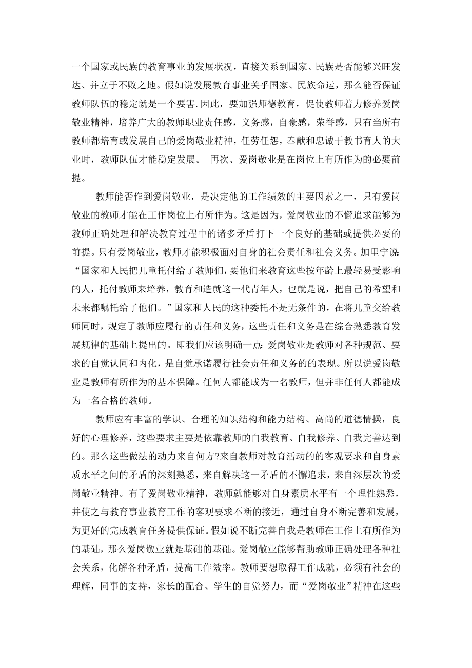 青年教师关于爱岗敬业演讲稿.doc_第2页