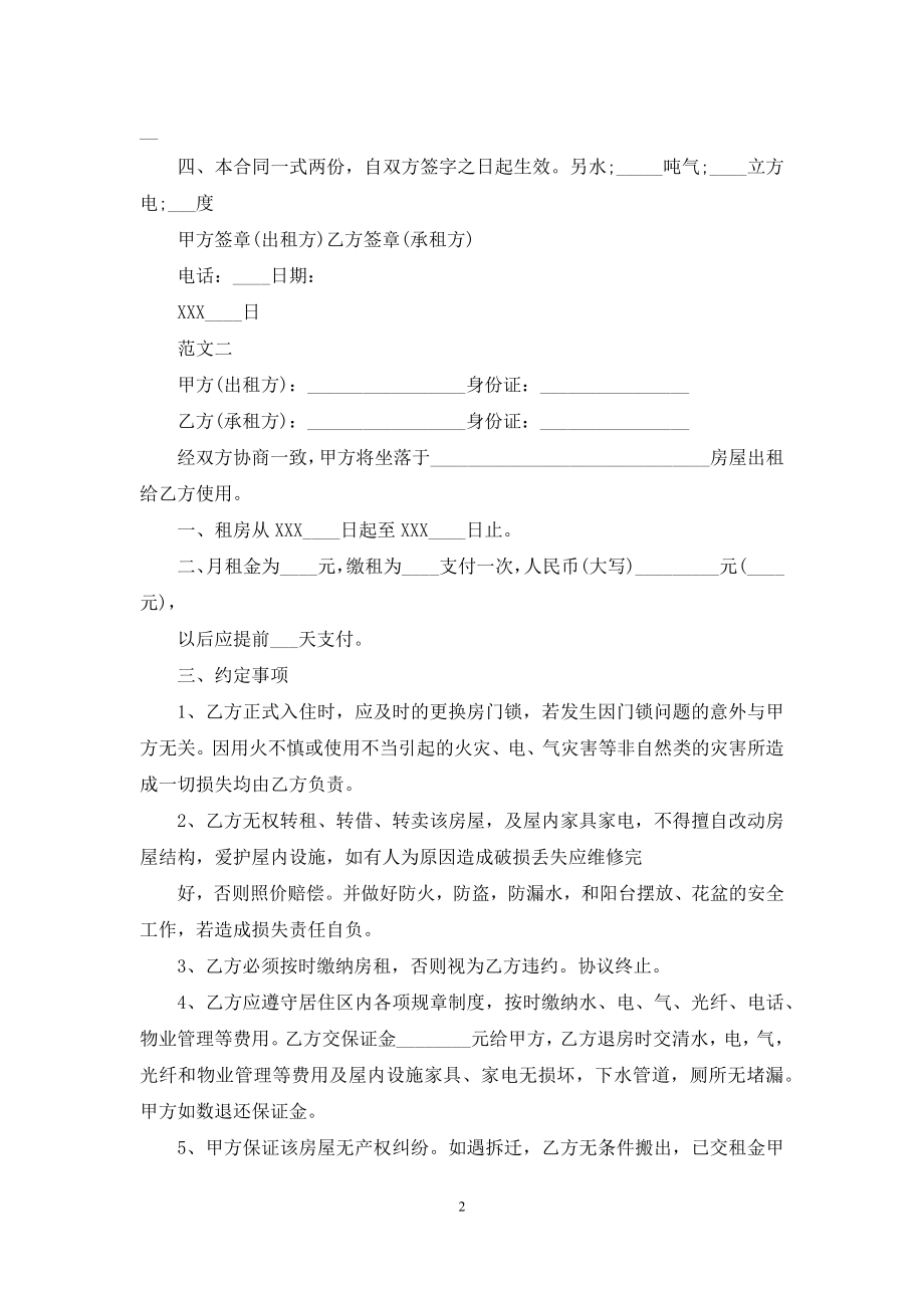 租房合同协议3.docx_第2页