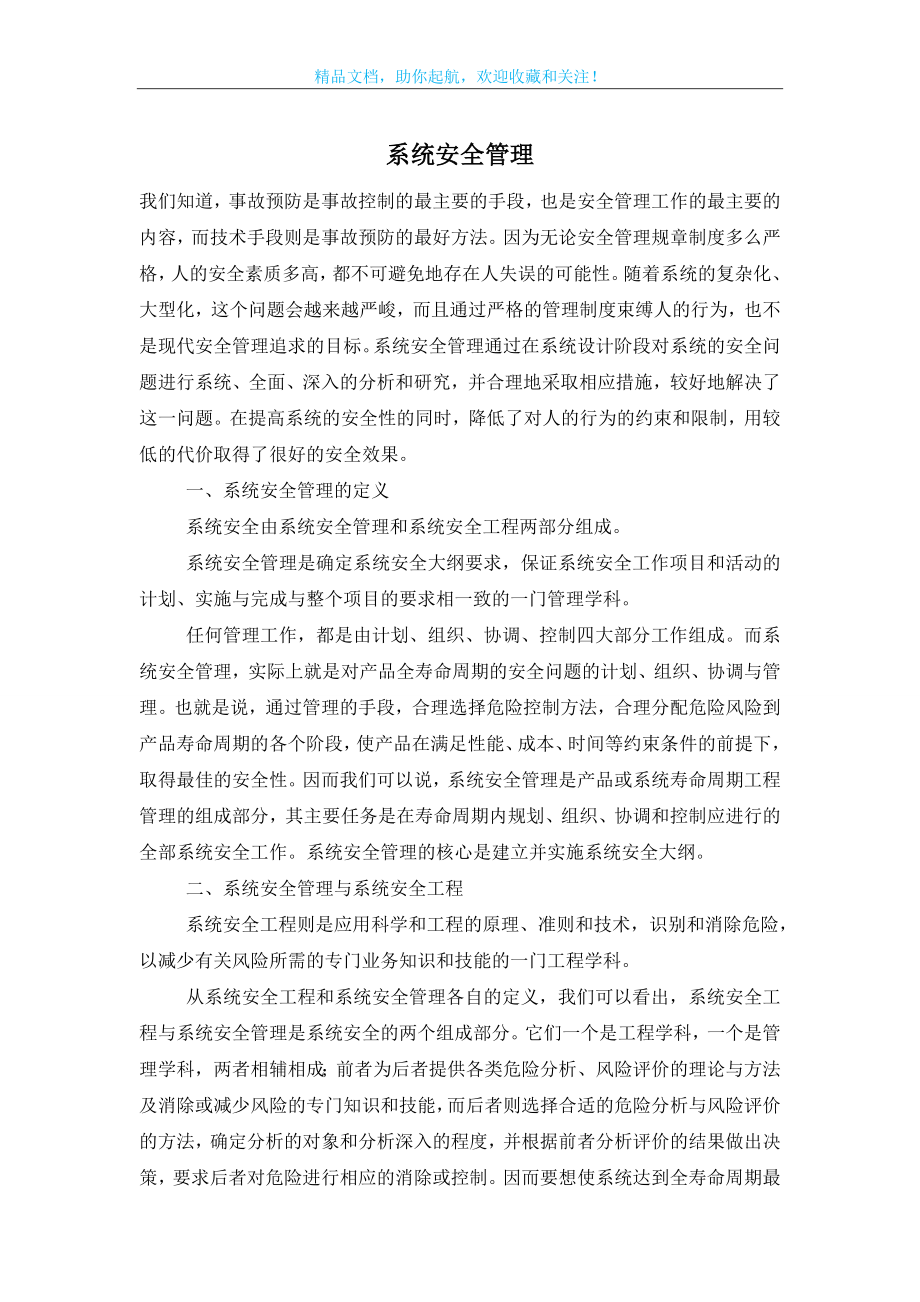 系统安全管理.doc_第1页