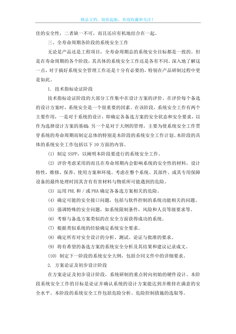 系统安全管理.doc_第2页