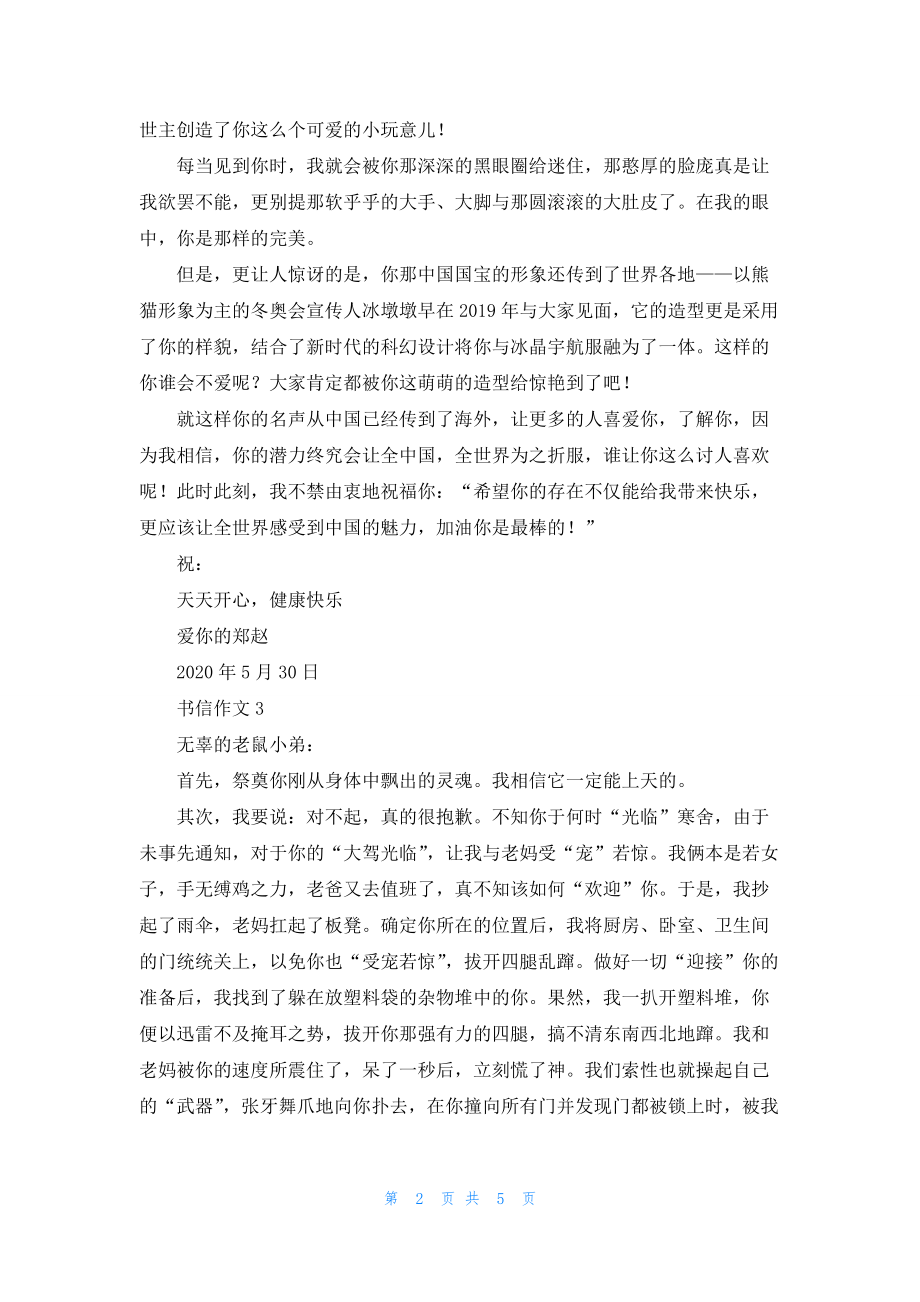 给某人的一封信初中书信优秀作文500字.docx_第2页