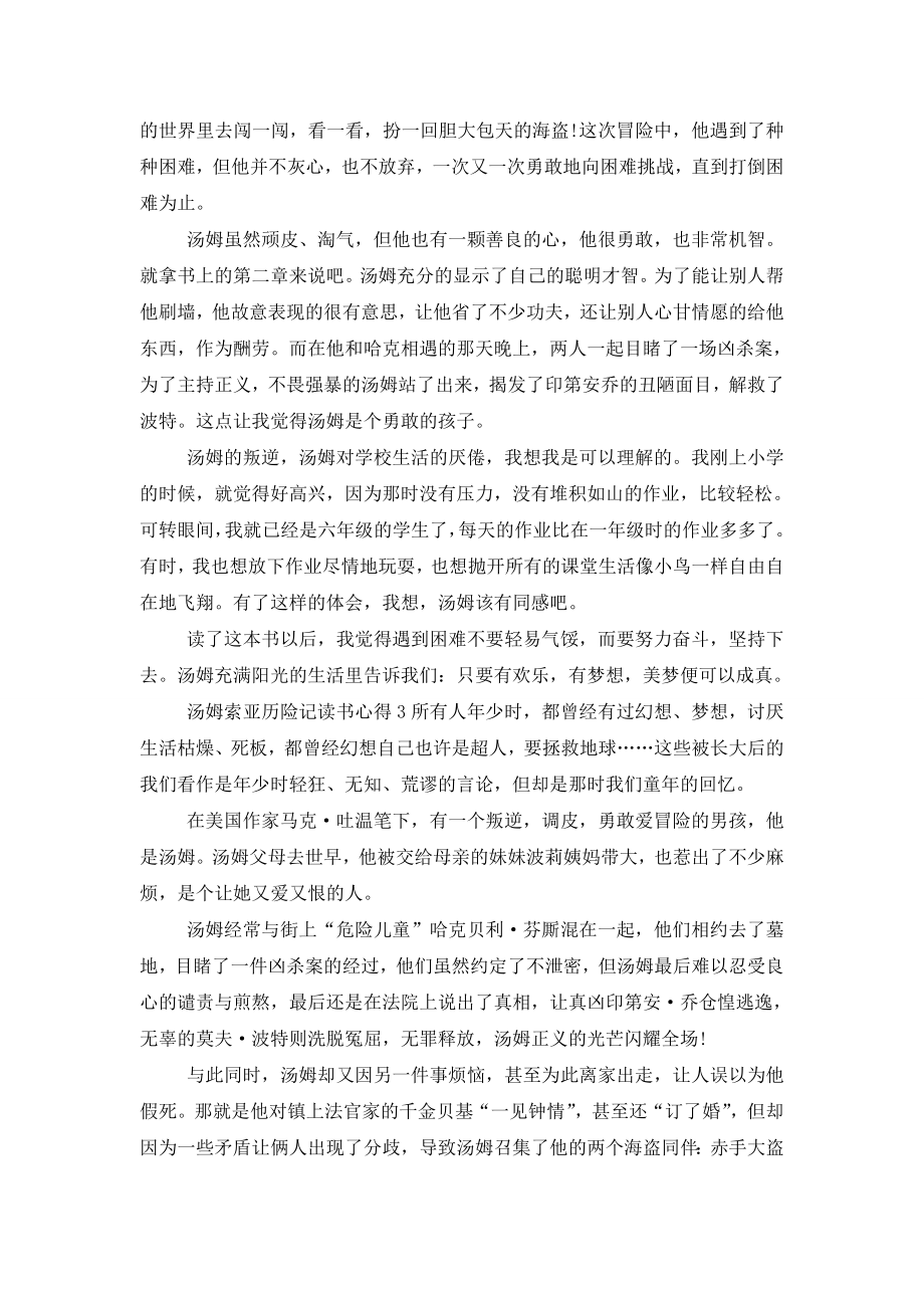 汤姆索亚历险记读书笔记700字.doc_第2页