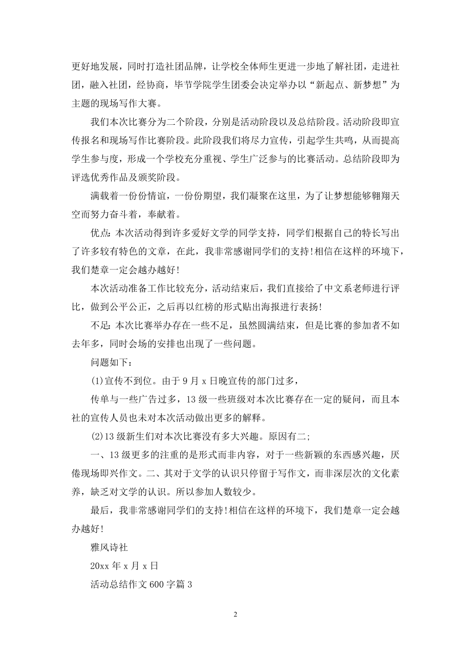 活动总结作文600字五篇.docx_第2页