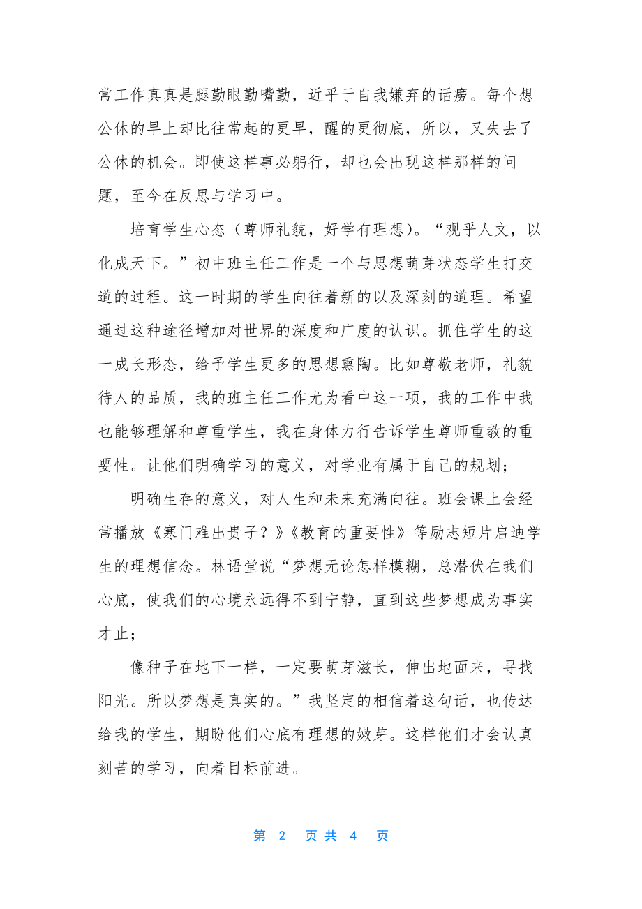 班主任感悟-班主任工作感悟：研究工作与工作实践相结合.docx_第2页