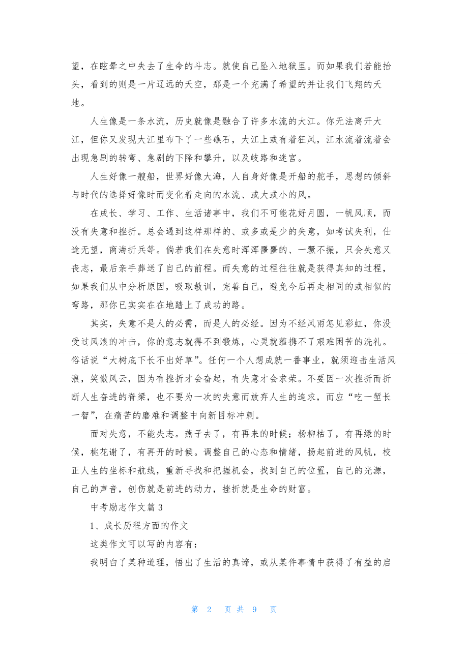 有关中考励志作文集合5篇.docx_第2页