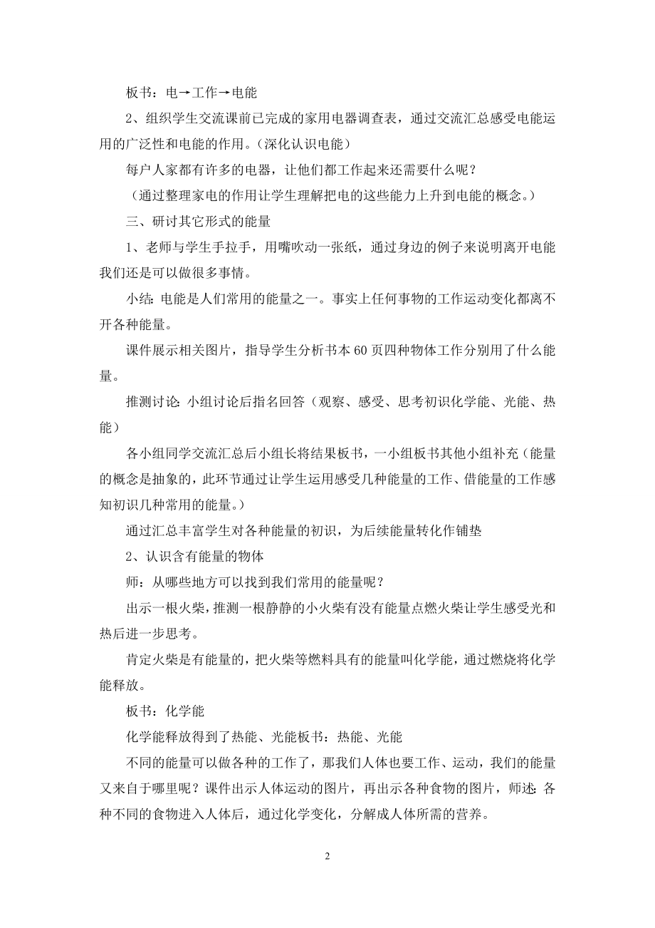 电能和能量教学设计.docx_第2页