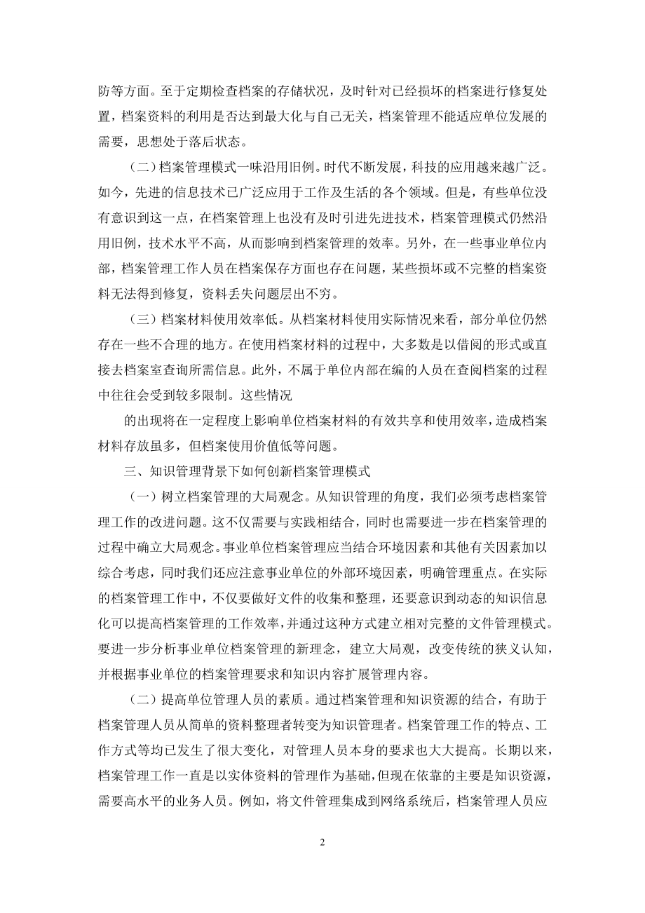 知识管理下档案管理模式思考.docx_第2页