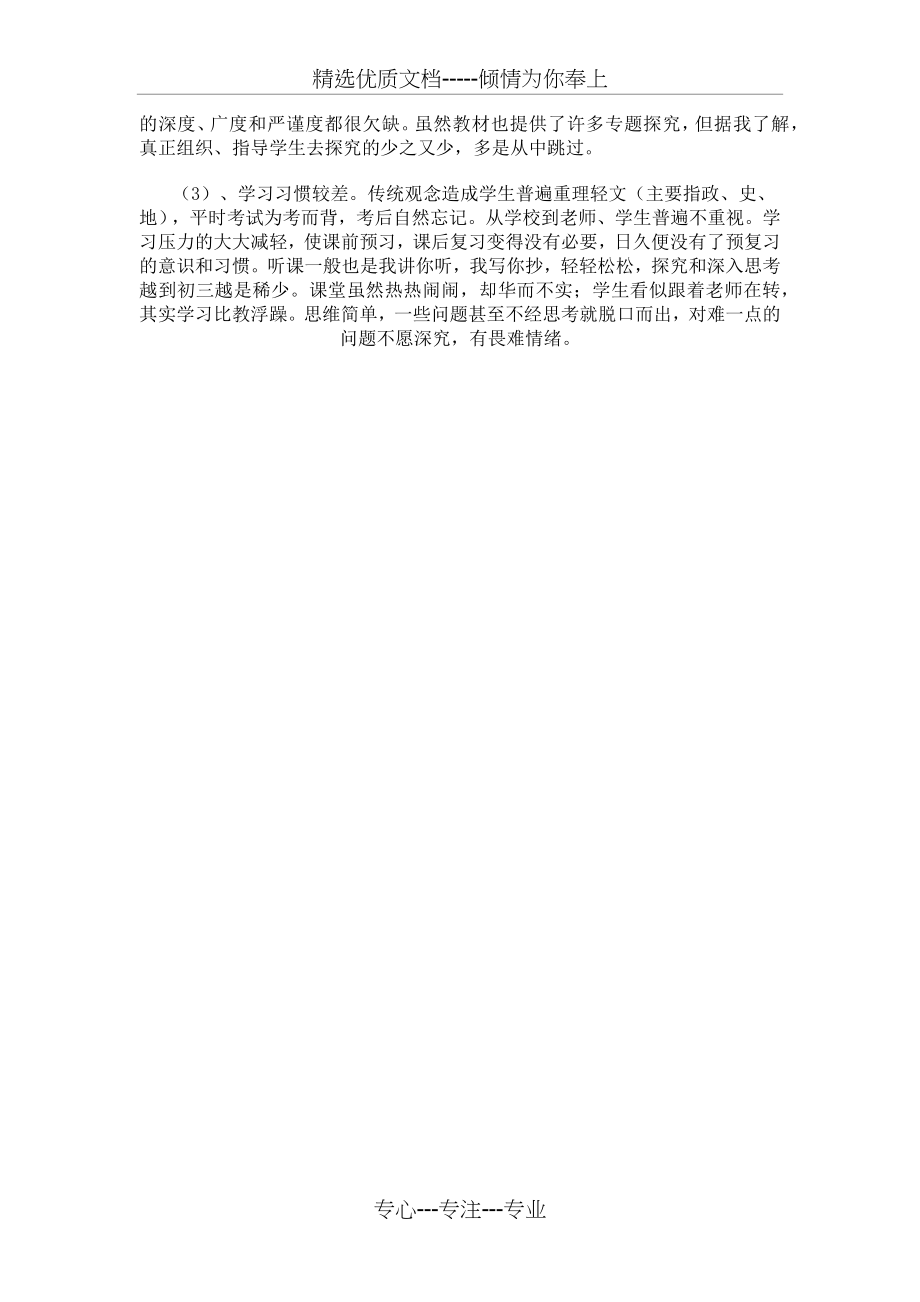 学情调查问卷及分析(共2页).docx_第2页