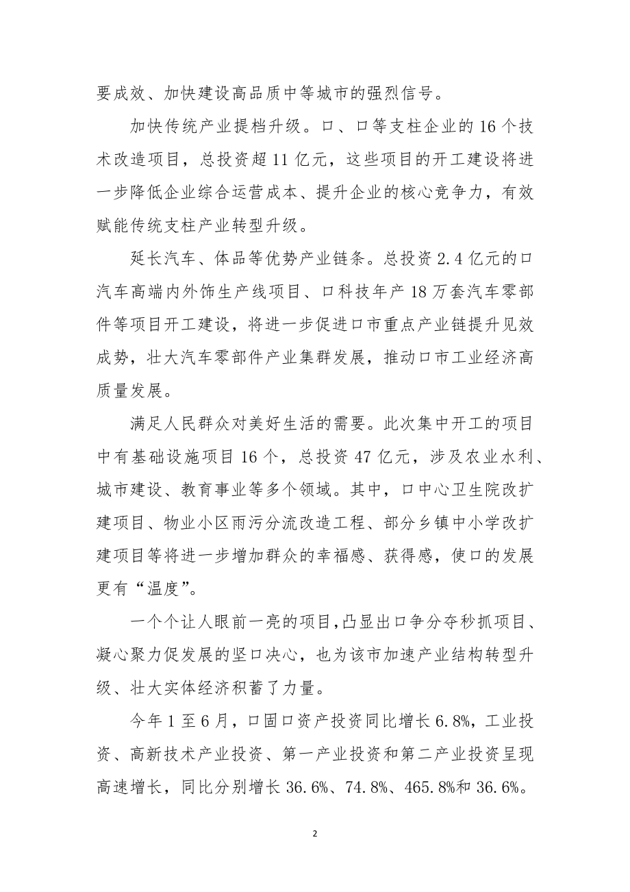 2022年5优化营商环境招商引资工作总结经验做法评述.docx_第2页