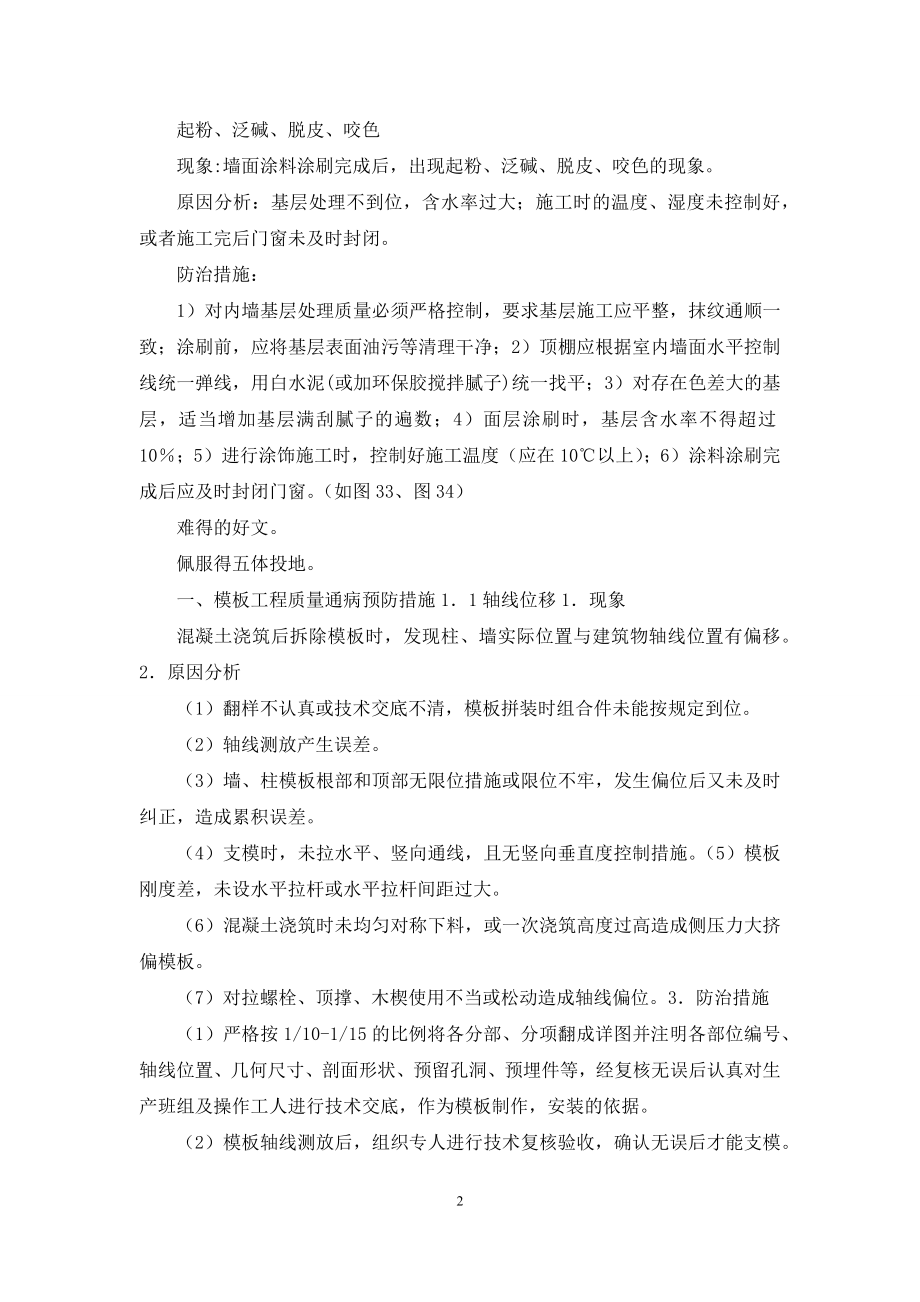 装饰装修工程涂料工程质量通病预防.docx_第2页