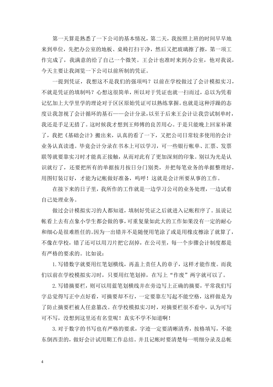 财务科会计实习报告.doc_第2页