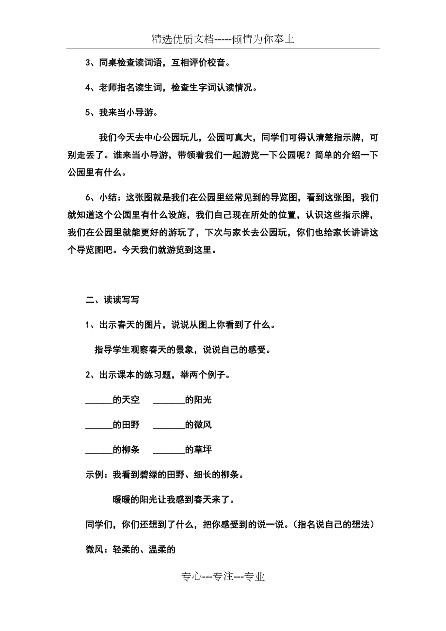 人教版小学语文二年级下册语文园地一(教案)教学设计(共6页).docx_第2页