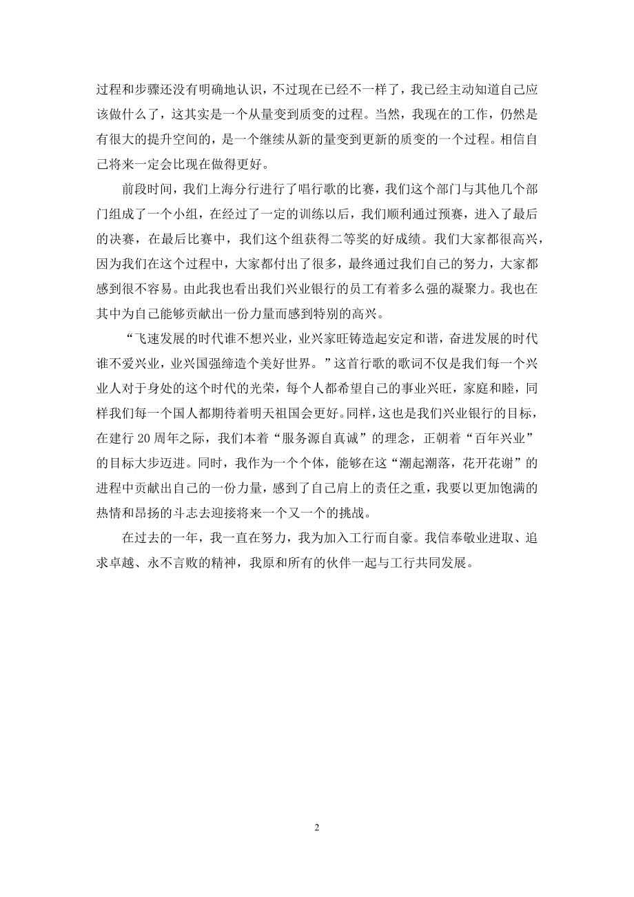 银行见习期自我鉴定范文.docx_第2页