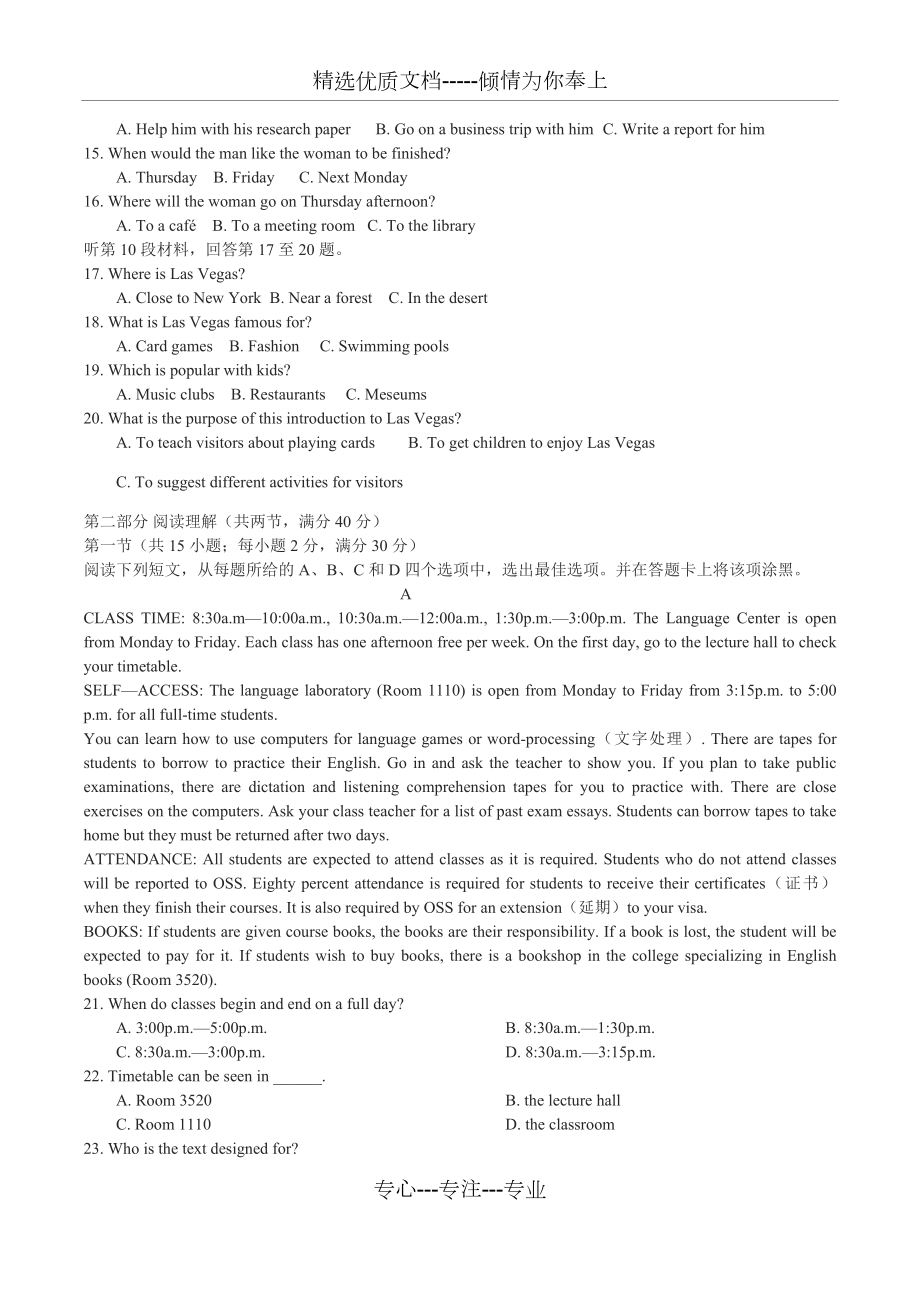 四川省广安市2017-2018学年高一上学期期末考试英语试题(共8页).docx_第2页